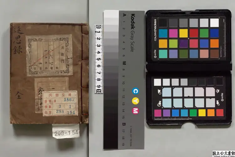 近思録 選者朱熹(宋)/選者呂祖謙(宋)/宋葉采集解/著者蔡模(宋)朝鮮万暦27年写本 近思録 選者朱熹(宋)/選者呂祖謙(宋)/宋葉采集解/著者蔡模(宋)朝鮮万暦27年写本