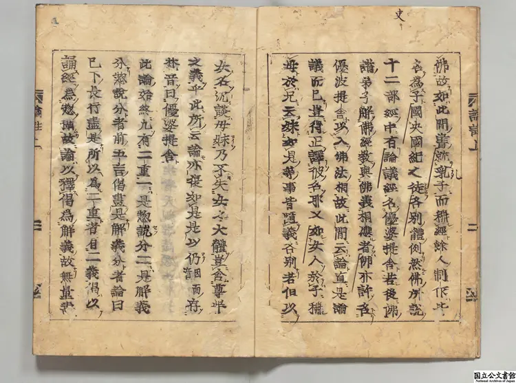 無量寿経優婆提舎願生偈註  著者釈曇鸞（梁）慶長 ～ 元和刊本