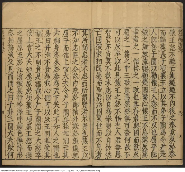 楚辭章句 楚辭章句