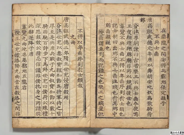 資治通鑑綱目集覧鐫誤 著者瞿佑（明）朝鮮刊本