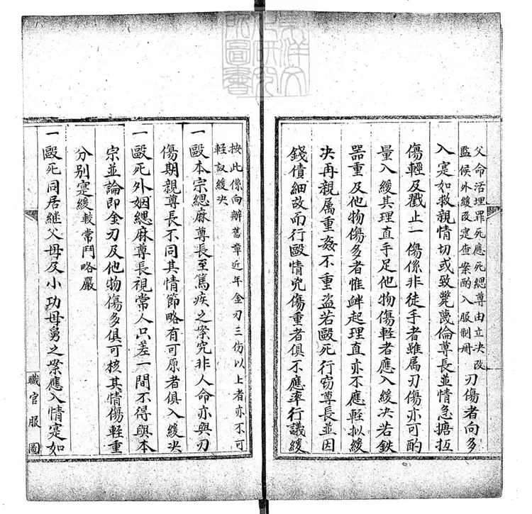 228 [秋審實緩比較彙案十六卷]條款一卷　鈔本