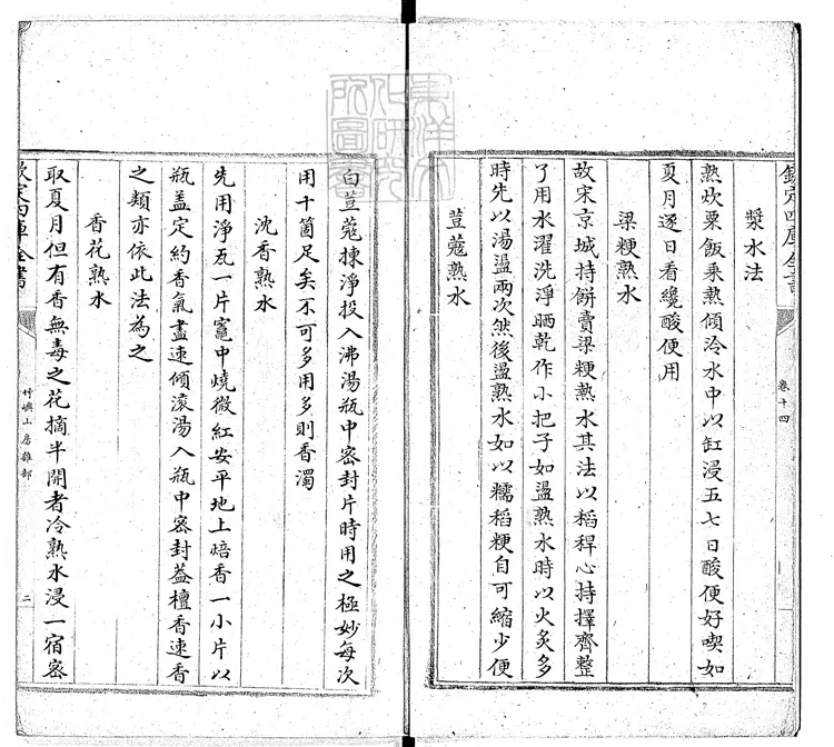 410 竹嶼山房雜部殘八卷　清內府鈔本