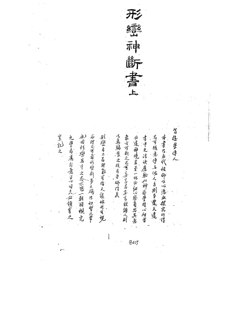 形峦神断书 形峦神断书