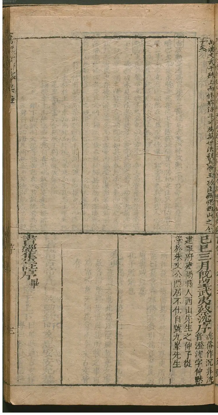 重刻书经嫏嬛集注