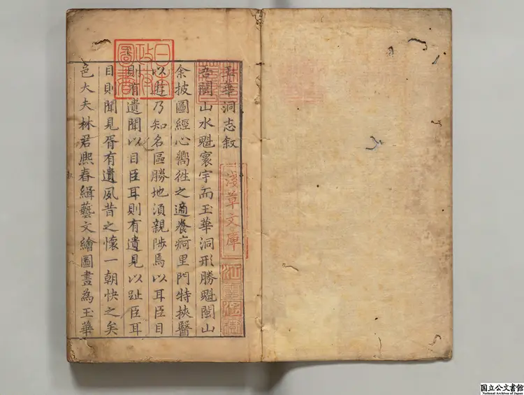 玉華洞志  選者林熙春（明）／編者王之柱（明）明天啓03年刊本