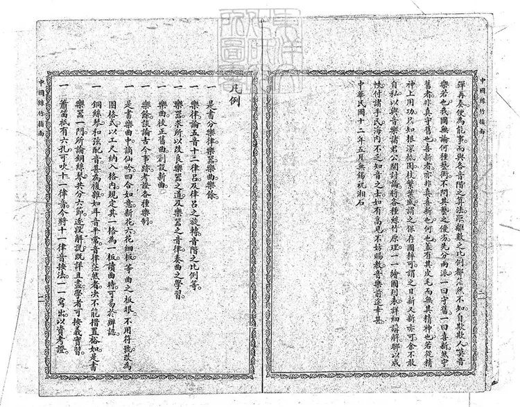 462 中國絲竹指南不分卷　民國十三年上海大東書局石印本