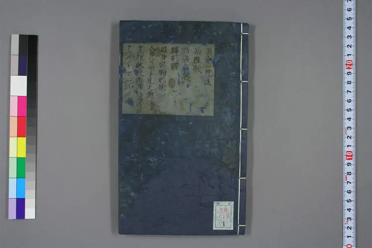 增补万病回春卷一