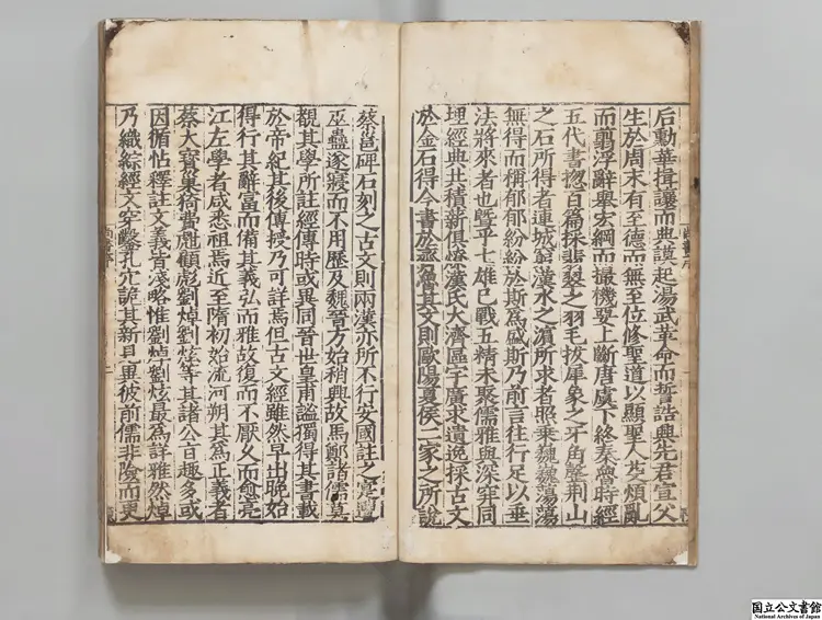 尚書註疏 明嘉靖李元陽刊本