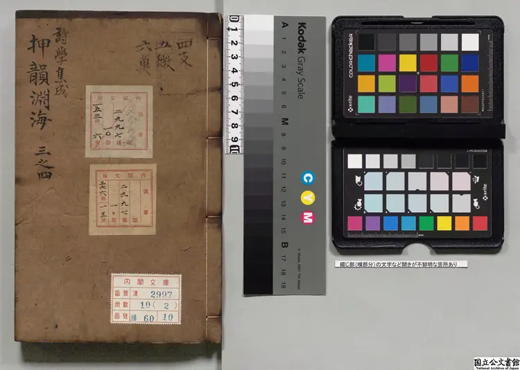 詩学集成押韻淵海 編者厳毅(元)元後至元06年蔡梅軒刊本 詩学集成押韻淵海 編者厳毅(元)元後至元06年蔡梅軒刊本