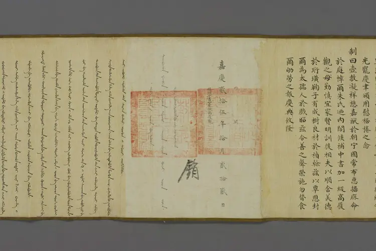 嘉慶帝賜高履観之父母勅書_0001 嘉慶帝賜高履観之父母勅書_0001