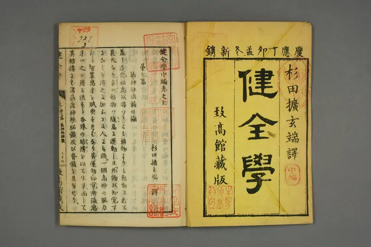 健全学卷三 健全学卷三