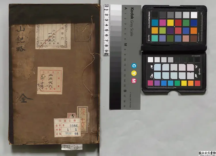 道山紀略  著者蕭震（清）清刊本