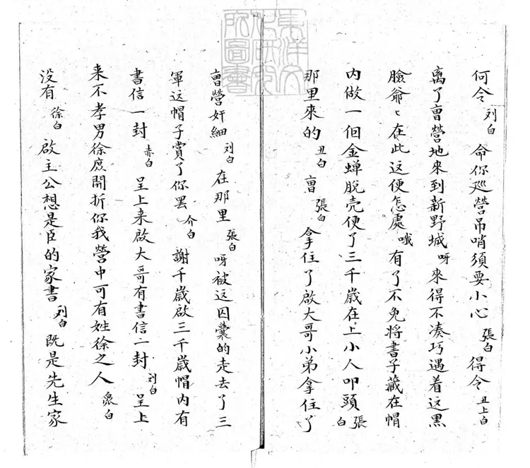 637 荐諸葛一卷 清老聚卷堂鈔本 637 荐諸葛一卷 清老聚卷堂鈔本