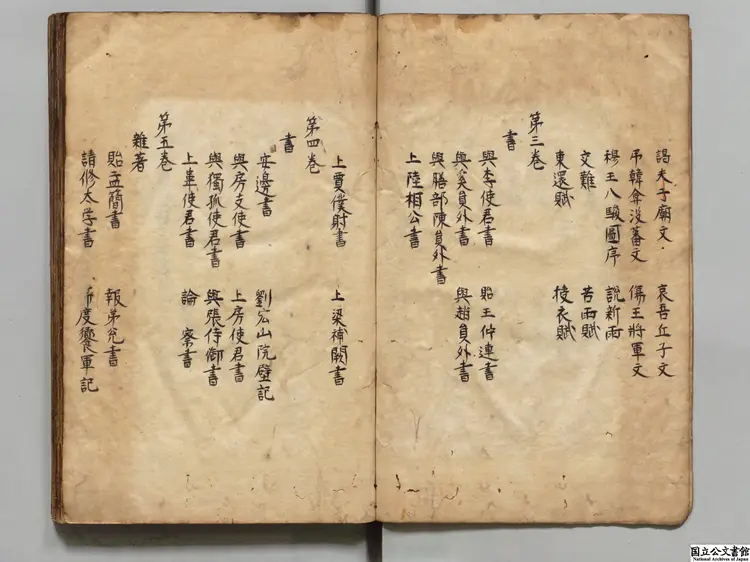 李元賓文集 著者李覯（唐）江戸初写本