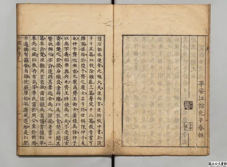 於陵子  選者陳仲子（周）／校訂者沈士竜（明）／校訂者胡震亨（明）刊本寛保02年刊本