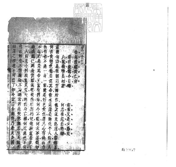 833 醒世恆言殘一卷　清衍慶堂刊本