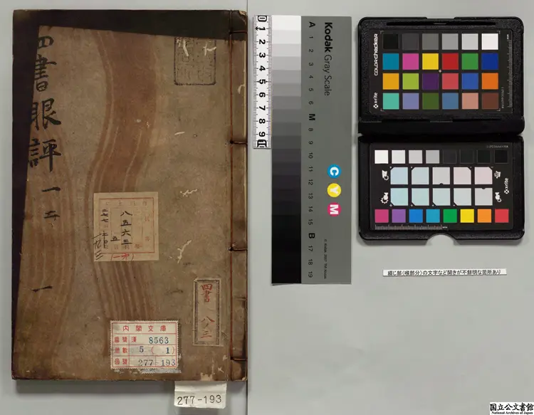 四書評眼 著者楊起元(明)明刊本 四書評眼 著者楊起元(明)明刊本