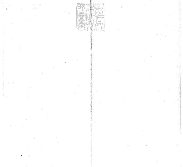 858 全像東漢志傳殘一卷 明刊本 858 全像東漢志傳殘一卷 明刊本