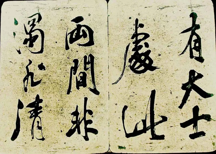 宋朝米芾行书海月都师帖