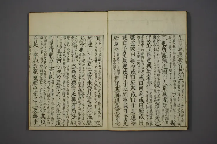 医经溯洄集和语钞卷六