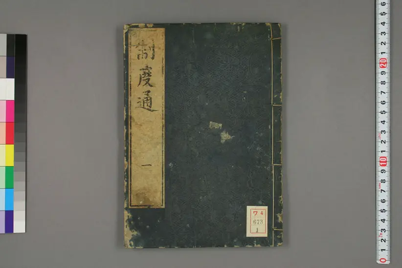 《制度通》巻1-13PDF电子版书籍下载 《制度通》巻1-13PDF电子版书籍下载