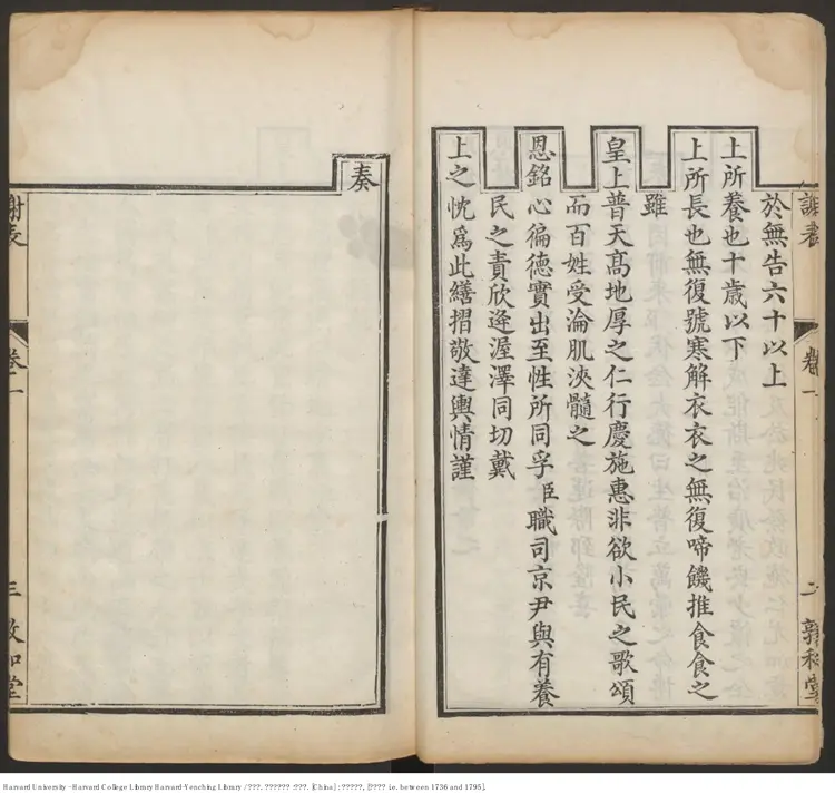 《孫文定公奏疏》孫嘉淦 《孫文定公奏疏》孫嘉淦