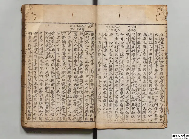 類編標註文公先生経済文衡 編者滕珙（宋）明正徳04年刊本