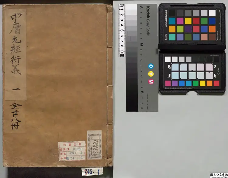 中庸九経衍義 著者李彦迪（朝鮮）朝鮮刊本