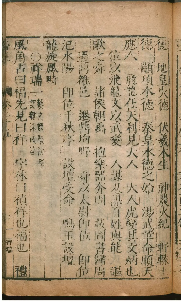 唐类函.2 唐类函.2