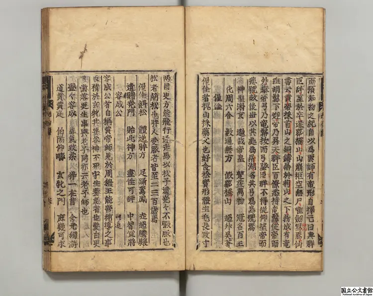 列仙伝  著者劉向（漢）寛永刊本