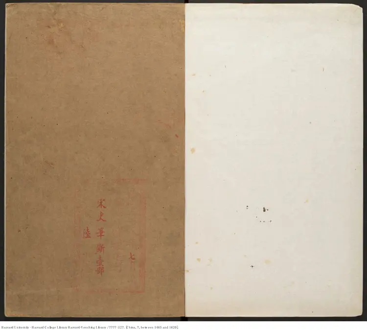 《宋史筆斷》【明】正誼堂 編撰