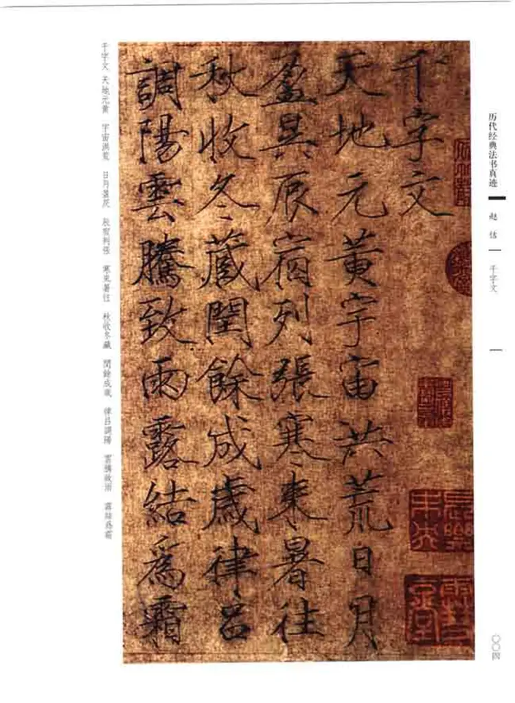 宋朝赵佶瘦金书千字文PDF高清书法作品图片