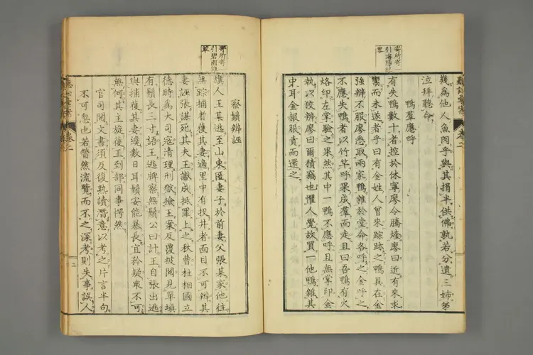 【日】聴訟彙案. 巻之1-3_0002 【日】聴訟彙案. 巻之1-3_0002