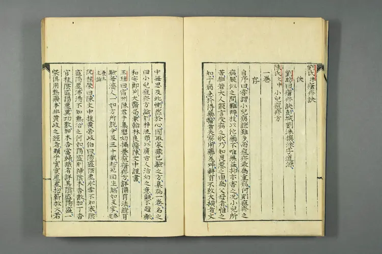 医籍考卷七十六七十七，方论五十四五十五