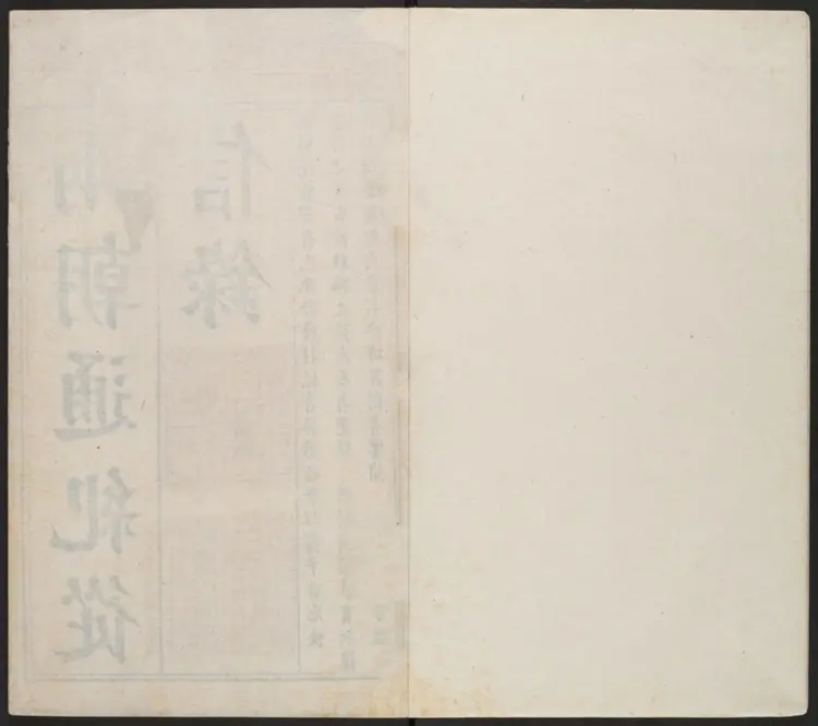 两朝从信录三十五卷.明·沈国元撰.崇祯大来堂刊