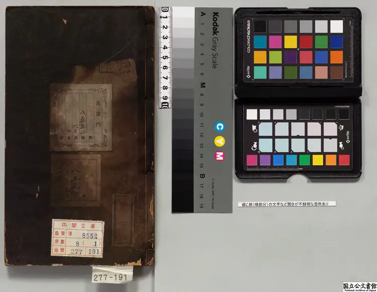 皇明百方家問答 選者郭偉（明）／編者郭万祁（明）明刊本