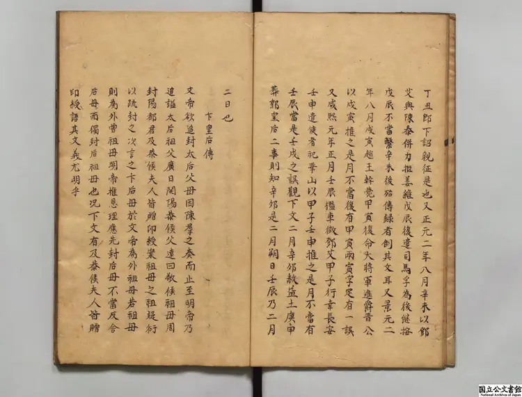 三国志弁誤 校訂者紀昀等(清)江戸写本 三国志弁誤 校訂者紀昀等(清)江戸写本