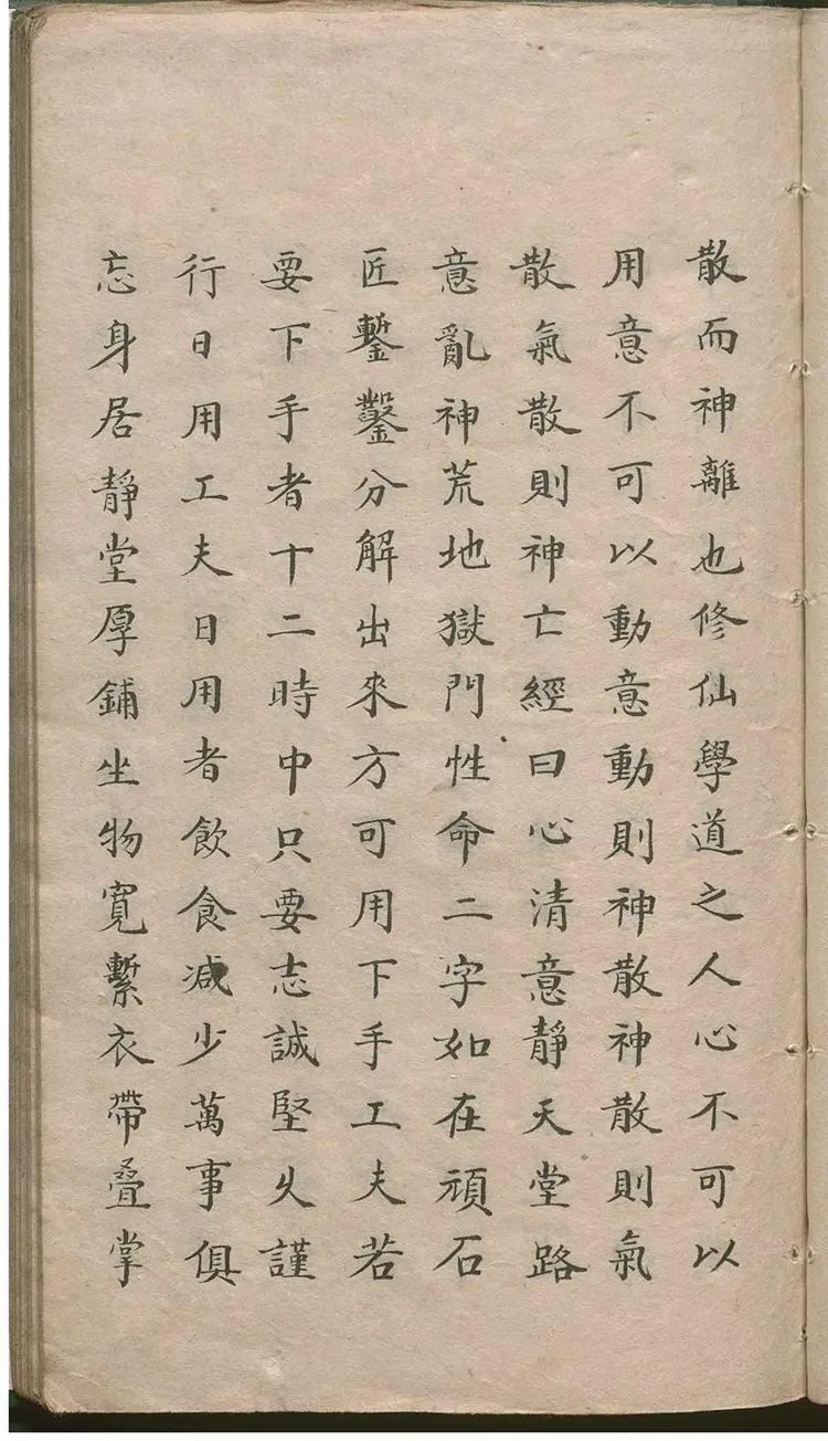 全真太教传修仙辨惑直指口诀妙奥 全真太教传修仙辨惑直指口诀妙奥