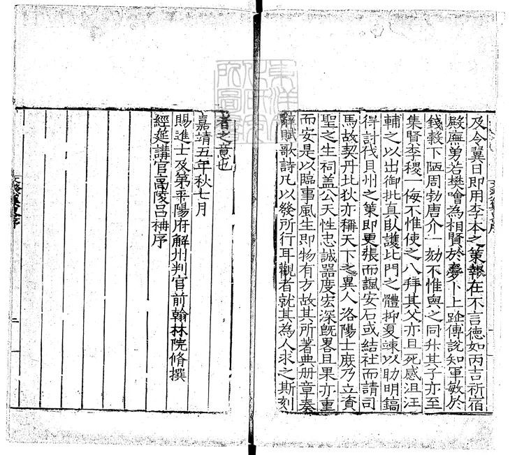 539 文潞公文集四十卷　嘉靖五年高陵呂氏刊本