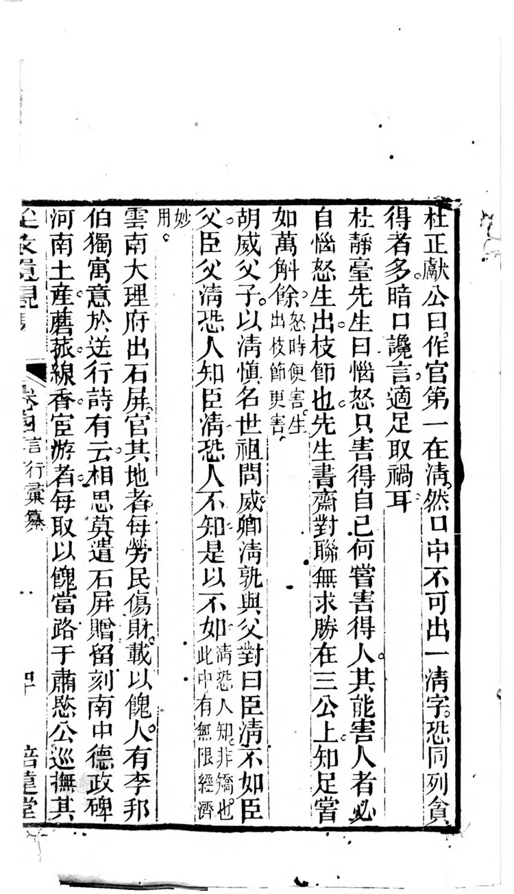 从政遗规 从政遗规