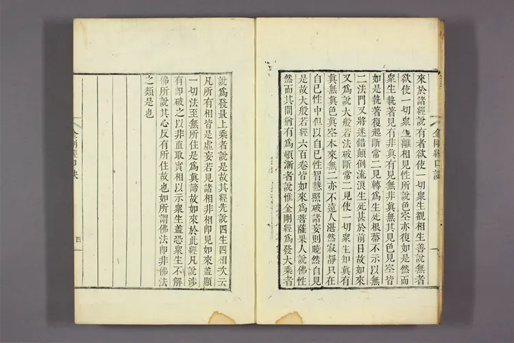 金刚经正解.清龚穊彩注.扈正智校.光绪9年.铜活字版 金刚经正解.清龚穊彩注.扈正智校.光绪9年.铜活字版