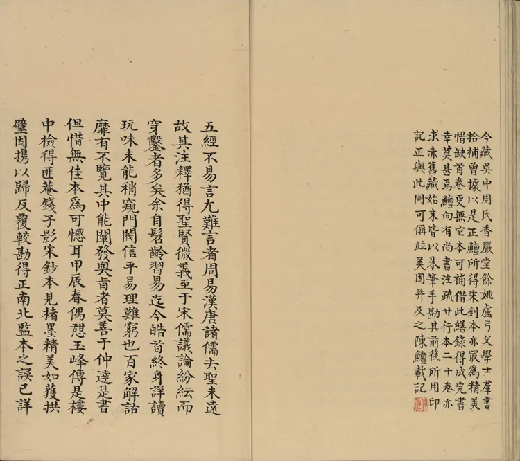 周易注疏.十三卷.唐.孔颖达疏.中国国家图书馆藏.南宋初两浙东路茶盐司刻本 周易注疏.十三卷.唐.孔颖达疏.中国国家图书馆藏.南宋初两浙东路茶盐司刻本