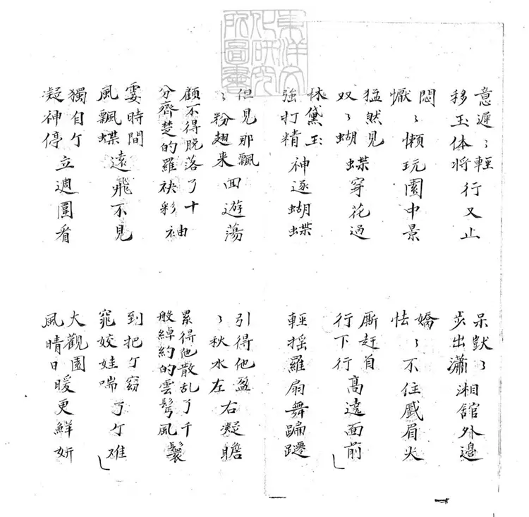 687 葬花子弟書五回　清百本張鈔本