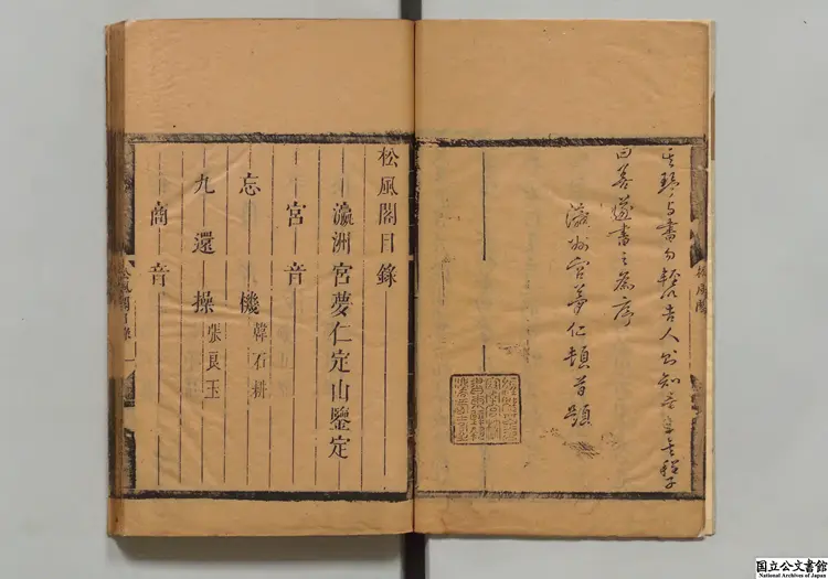 松風閣琴譜  著者程雄（清）清刊本