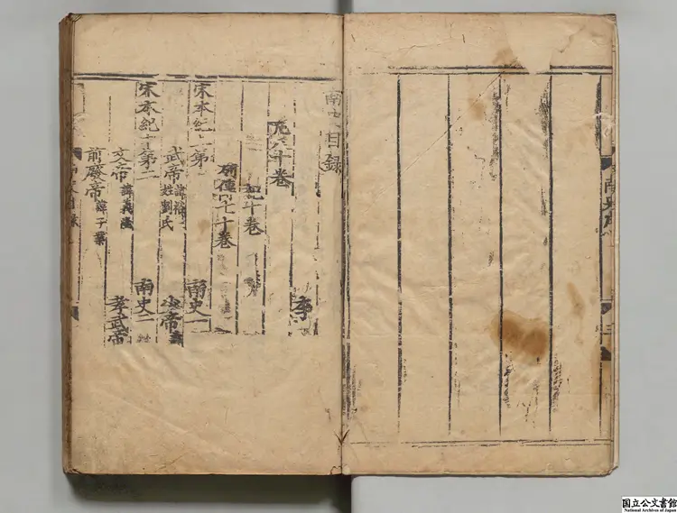 南史乙 著者李延寿（唐）元刊本