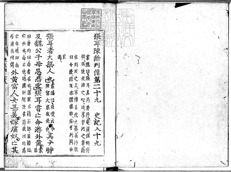 67 史記一百三十卷　慶長元和閒古活字印本