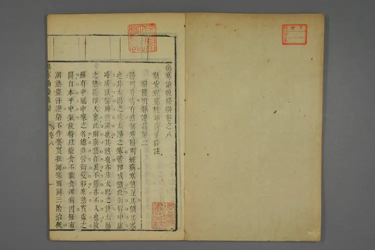 伤寒论后条辨卷六