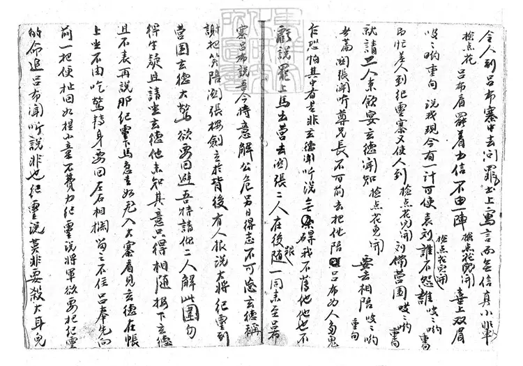 734 轅門射戟一卷　清鈔本