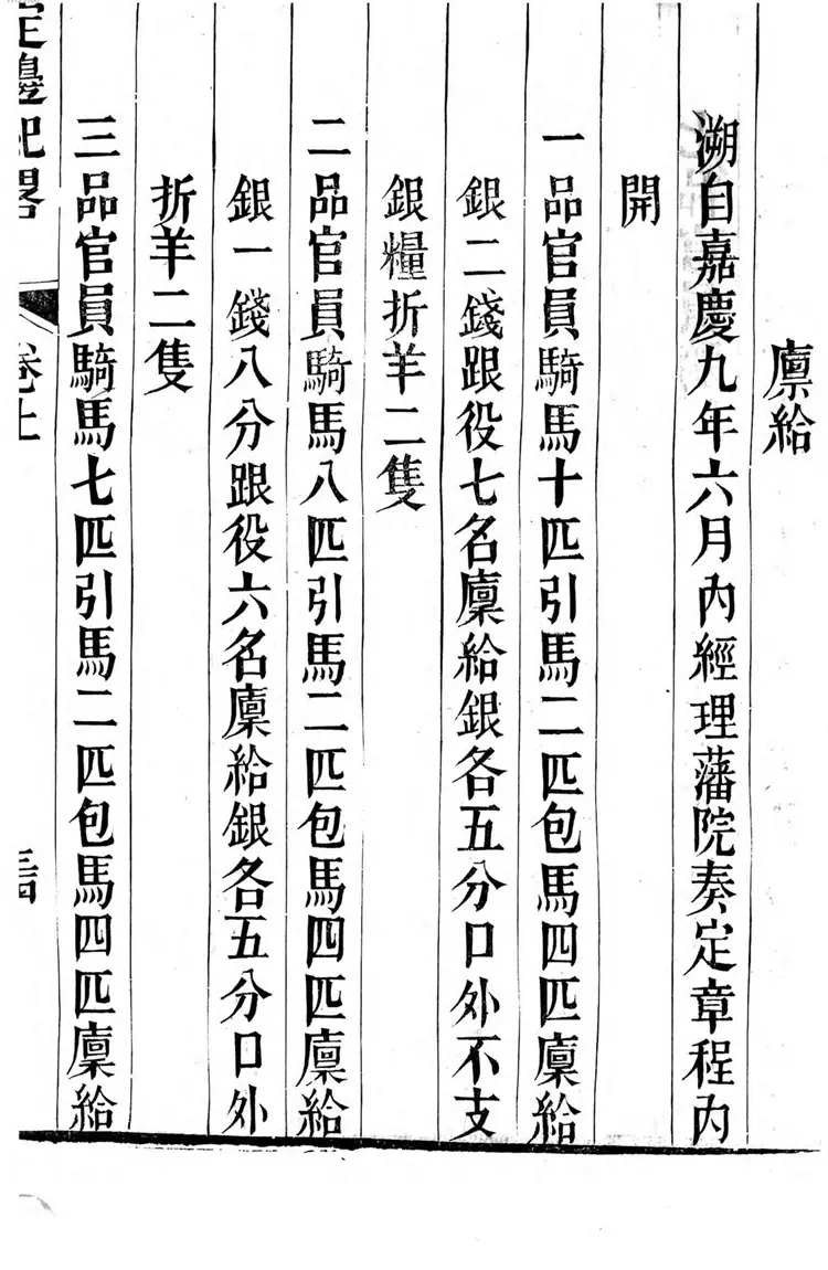 定边纪畧 定边纪畧