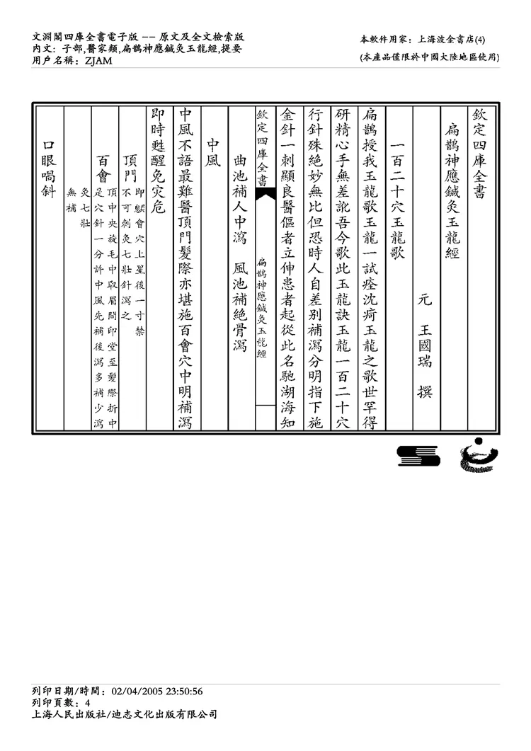 扁鹊神应针灸玉龙经